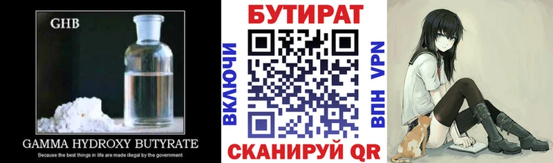 Бутират GHB  Ветлуга 